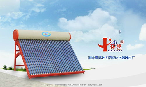 潮安縣環藝太陽能熱水器器材廠